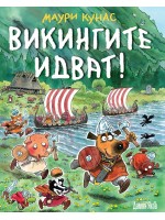Викингите идват! (твърди корици)