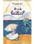 Вила Божур