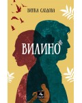 Вилино