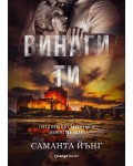 Винаги ти (Семейство Адар 3)