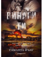 Винаги ти (Семейство Адар 3)