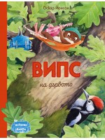 Випс на дървото