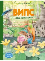 Випс при поточето