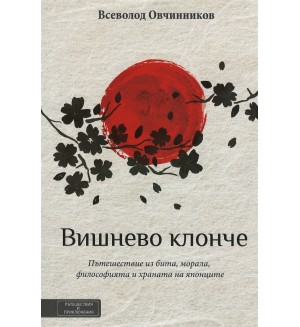 Вишнево клонче
