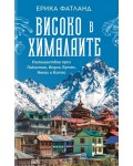 Високо в Хималаите