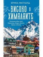 Високо в Хималаите