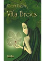 Vita Brevis