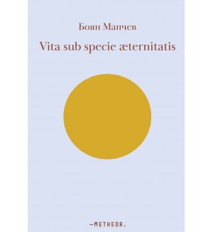 Vita sub specie æternitatis Vita sub specie æternitatis