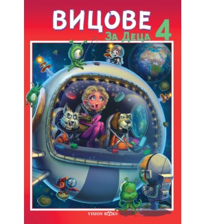 Вицове за деца 4