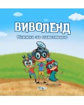 Виволенд (книжка за оцветяване)