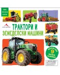 Виж, прочети, научи: Трактори и земеделски машини (9 малки книжки)