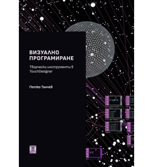 Визуално програмиране