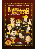 Владетелите на България. От легендите до XX век