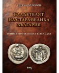Владетелят на Стара Велика България Владетелят на Стара Велика България