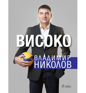 Владимир Николов: Високо