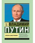 Владимир Путин: Кратка биография