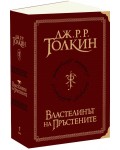 Властелинът на пръстените (Пълно суперлуксозно издание)