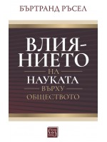 Влиянието на науката върху обществото