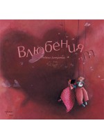 Влюбеният