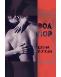 Воайор