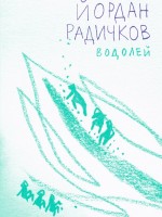 Водолей