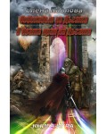 Водопадът на Дъгата / В двата края на дъгата (книга-игра)