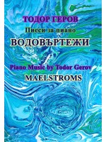 Водовъртежи