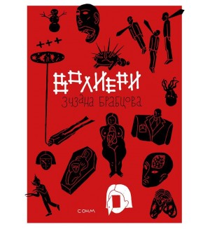 Волиери