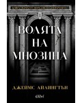 Волята на мнозина