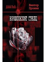 Ворошиловският стрелец