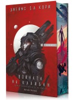 Войната на Калибан (Експанзията 2)
