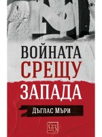Войната срещу Запада