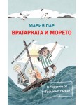 Вратарката и морето (Вафлено сърце 2)