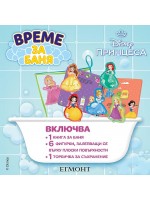 Време за баня: Принцеса