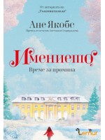 Време за промяна (Имението 3)