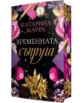 Временната съпруга