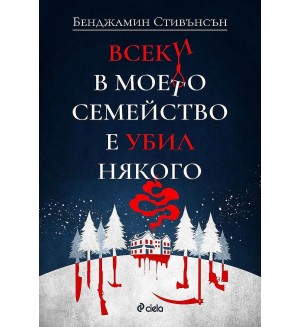 Всеки от моето семейство е убил някого