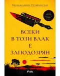 Всеки в този влак е заподозрян
