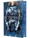 Всевечност