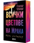 Всички цветове на мрака