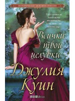 Всички твои целувки
