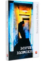 Всичко възможно Всичко възможно