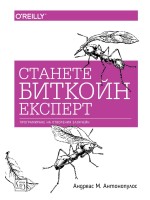 Станете биткойн експерт