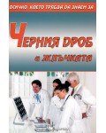 Всичко, което трябва да знаем за черния дроб и жлъчката