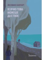 Всичко това можеше да е твое