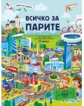 Всичко за парите (книга със стикери)