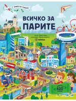 Всичко за парите (книга със стикери)