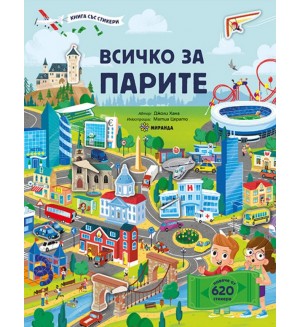 Всичко за парите (книга със стикери)