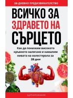 Всичко за здравето на сърцето