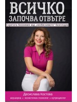 Всичко започва отвътре – Скритата биохимия зад „необяснимото“ безплодие